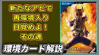 環境カード解説　仮面ライダーアギト編【ガンバレジェンズ】