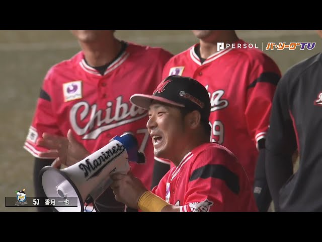 解説の里崎氏も マリーンズ・香月の「超個性的なWe Are」を大絶賛!!