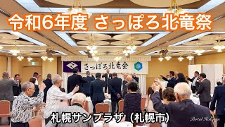 Lễ hội Sapporo Hokuryu năm 2024: Cư dân và người dân địa phương thị trấn Hokuryu cùng chung tay vì cộng đồng - YouTube