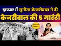 Sunita Kejriwal Latest Speech Kejriwal 5 Guarantee In Haryana AAP Haryana