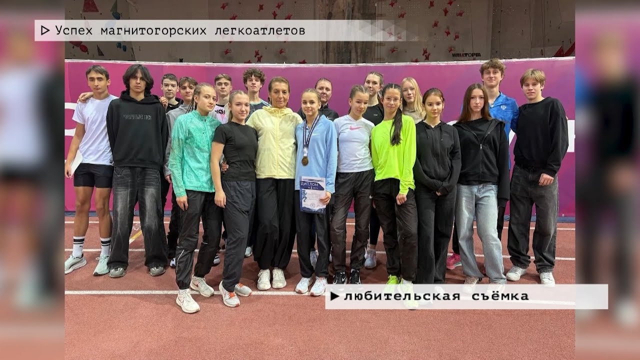 Время местное. Эфир: 11-12-2025 - Успех магнитогорских легкоатлетов