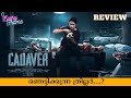 Cadaver 2 min Review | Malayalam Review #cadaver #movie review