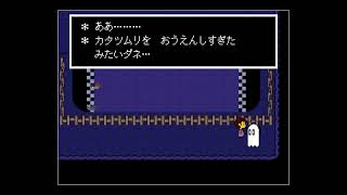 UNDER TALE　アンダーテールをやる