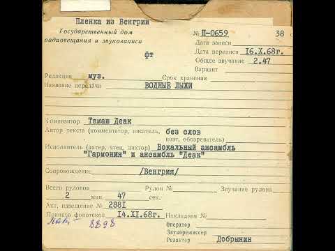 Harmónia Vokál, Tamás Deák - Vízisí (Водные лыжи) 1968 (Stereo remix)