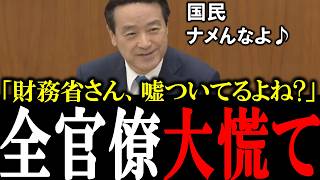 【財務省の闇】「国民の前で言ってみろ！」財務省が隠したがる真実を江田議員が暴露する【国会中継　政治ピックアップ】