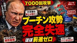 ロシア軍「七千回攻撃」の衝撃…プーチン大攻勢が空港ひとつ分で止まった理由