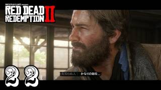№022アラ喜寿爺が【PS4】レッドデット リデンプション2の実況やってみた