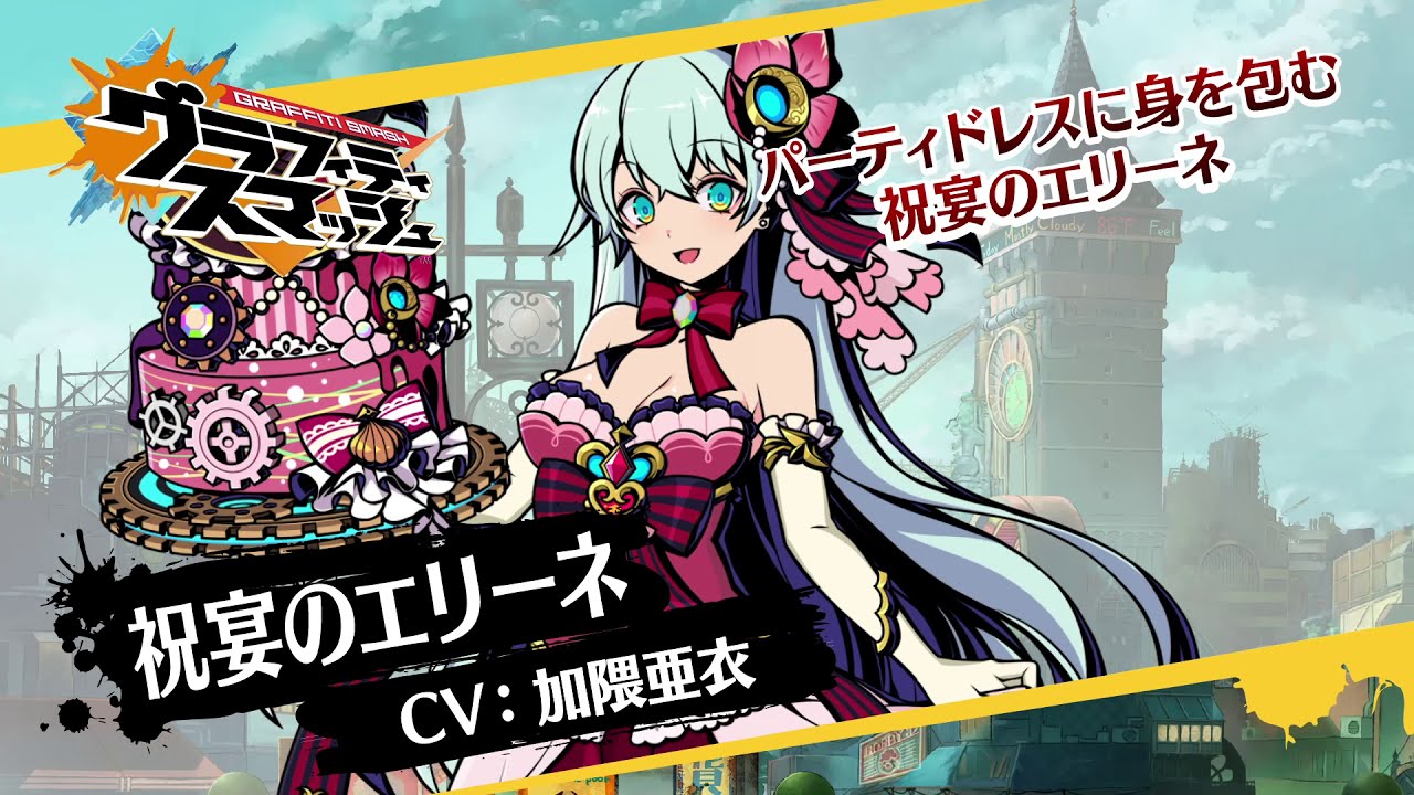 『グラフィティスマッシュ』ハンター紹介(祝宴のエリーネ)