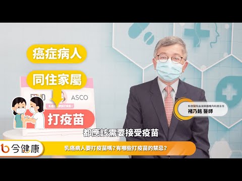 乳癌病人想要安心防疫？這四件事不可不知！ | 健康 | NOWnews今日新聞
