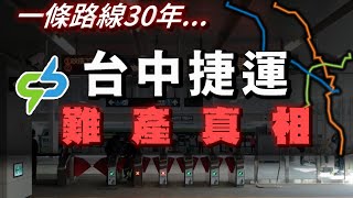 Re: [問卦] 台中捷運太鳥了吧...