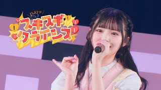 スキスギクライシス
