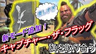【CoD　BO4】新モード「キャプチャー・ザ・フラッグ」登場！大接戦で面白すぎた！