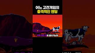 Download lagu 유저들을 멘붕시켰던 고전게임의 충격적인 결말 mp3