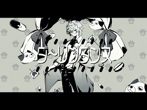 ダーリンダンス/かいりきベア(歌ってみた)【ものくろ】