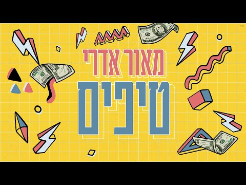 טיפים