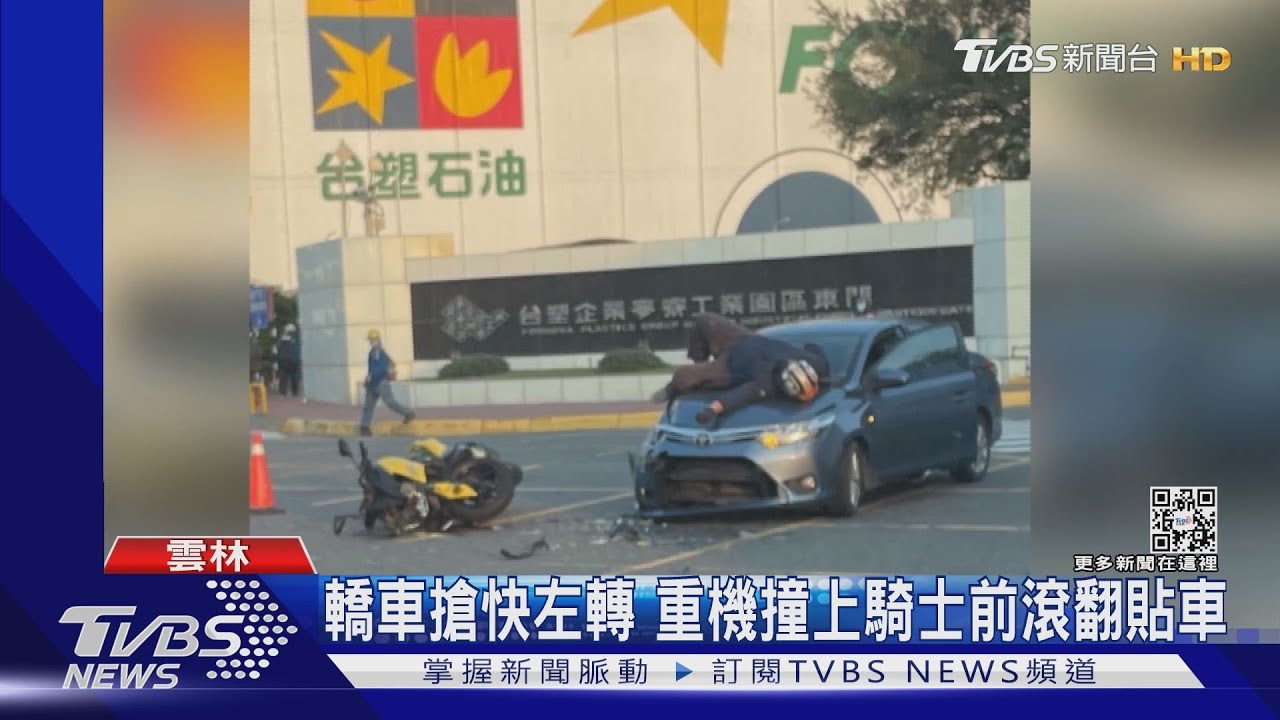轎車搶快左轉 重機撞上騎士「前滾翻」貼車