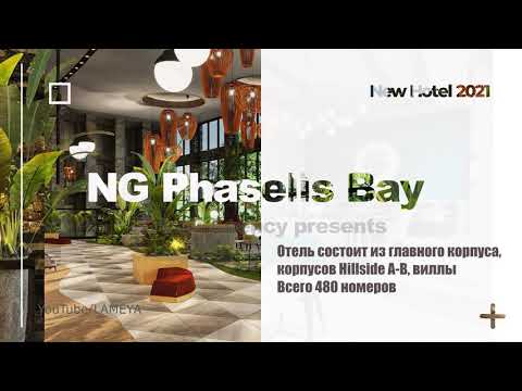 Обзор отеля🌸 NG Phaselis Bay 🌸ЛАМЕЯ