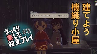 【サクナヒメ】ざっくり楽しむ初見プレイ#8