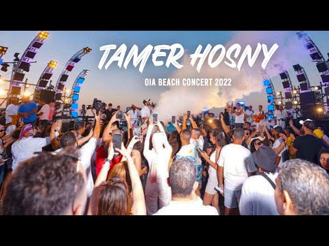 هدلعني من حفل تامر حسني في العالمين الجديدة-Hadl3any -Tamer Hosny live concert coverage at oia beach