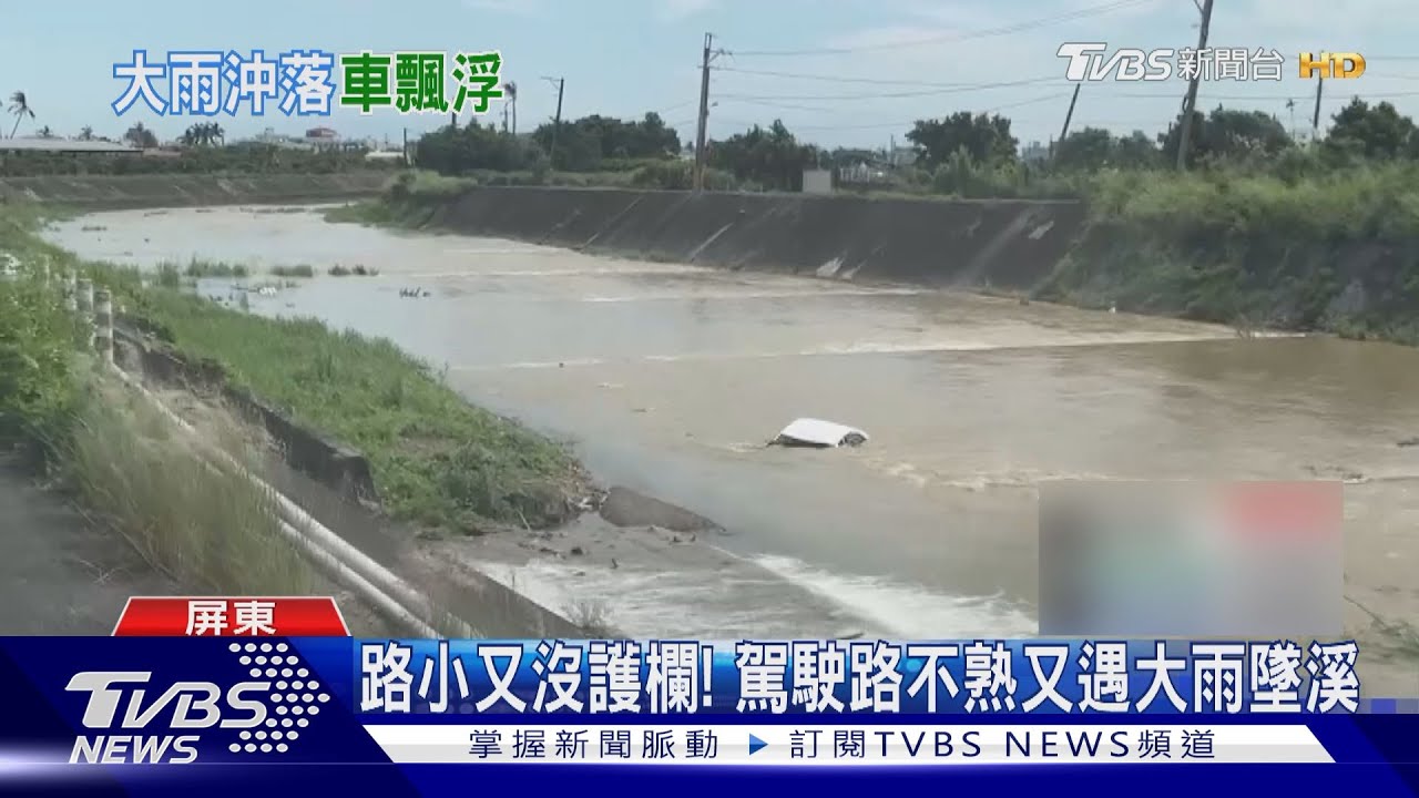 開導航又遇大雨!深夜開堤岸道路墜5米深溪底 一度3人受困