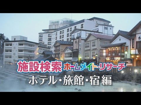 ホテル／旅館［ペンション・民宿］
