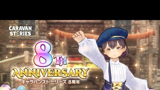 【キャラスト】自称広報大使の雑談配信【CARAVAN STORIES】