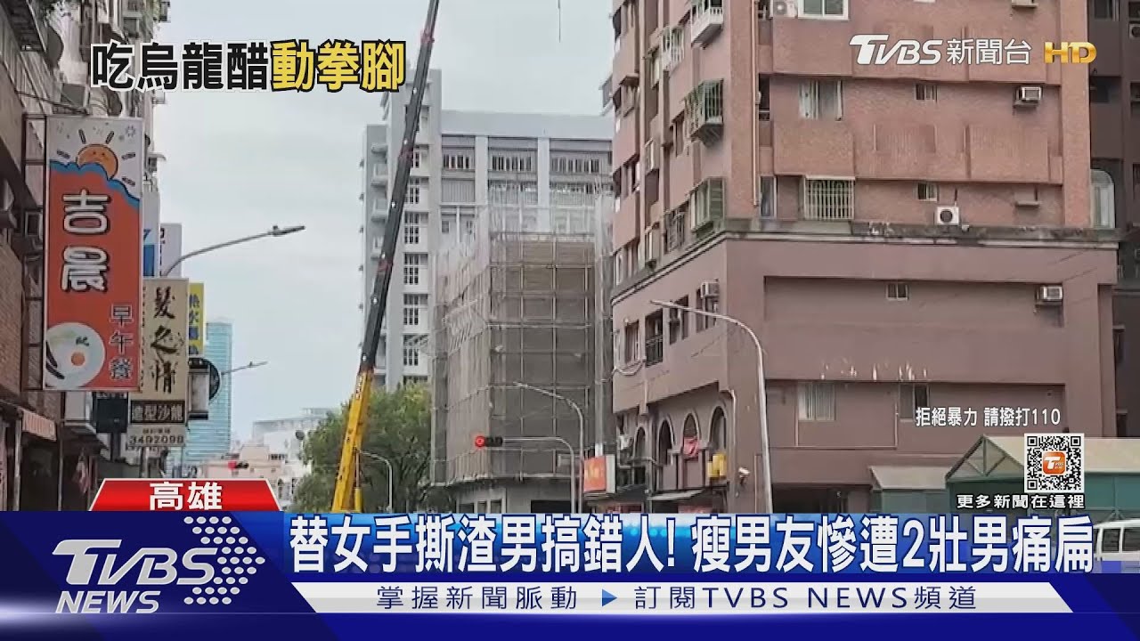 不是我...替女手撕渣男搞錯人！　瘦男友慘遭2壯男痛扁