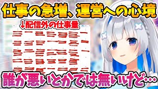 天音かなたが仕事量の悩みや運営について話した場面まとめ【天音かなた/ホロライブ切り抜き】
