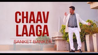 Chaav Laaga | Sui Dhaaga | Varun Dhawan | Anushka Sharma | Papon Ronkini | Cover by Sanket Banker
