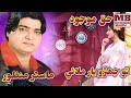 To Jehro Yaar Milai Status Master Manzoor Status Sindhi Status MB Mahesar