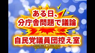 港区自民党議員団ニュースVol3 黒塗りの賃借契約書