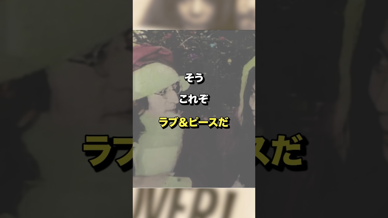 【Happy Xmas （War Is Over）】珠玉のメロディに込めた祈り｜混沌の中で輝いたジョンレノンの才能