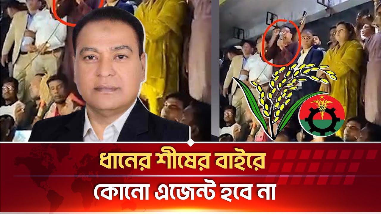 ধানের শীষ ছাড়া কেউ নির্বাচনে গেলে এজেন্ট দিতে পারবে না বিএনপি নেতা স্বপনের বক্তব্যে উত্তেজনা