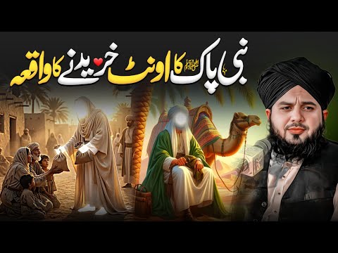 Huzoor ﷺ Ka Oont Kharidne Ka Waqia 🐪 | Heart Touching Bayan | Peer Ajmal Raza Qadri