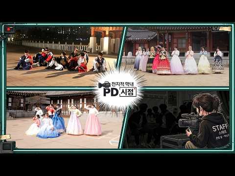 "Mess up the choreo and you're out!?" A quitting bet during filming? | Maknae PD POV Ep.02