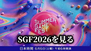 サマゲ2026を見る人