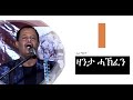 Mulugeta Kahsay Wedi Romit ዛንታ ሓኽፈን ግጥሚ ጃዝ ድምፂ ወያነ