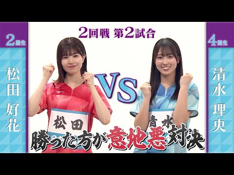 【2回戦】松田好花 vs 清水理央｜日向坂46卓球No.1選手権