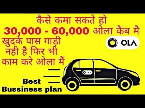 Ola cabs business model || How to Start Business With Ola || ola apps se paisa kamaye Video
