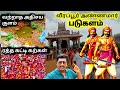 அண்ணமார் படுகளம் Veerapur Ponnar Shankar Kovil Mandakalam Thanga Theer