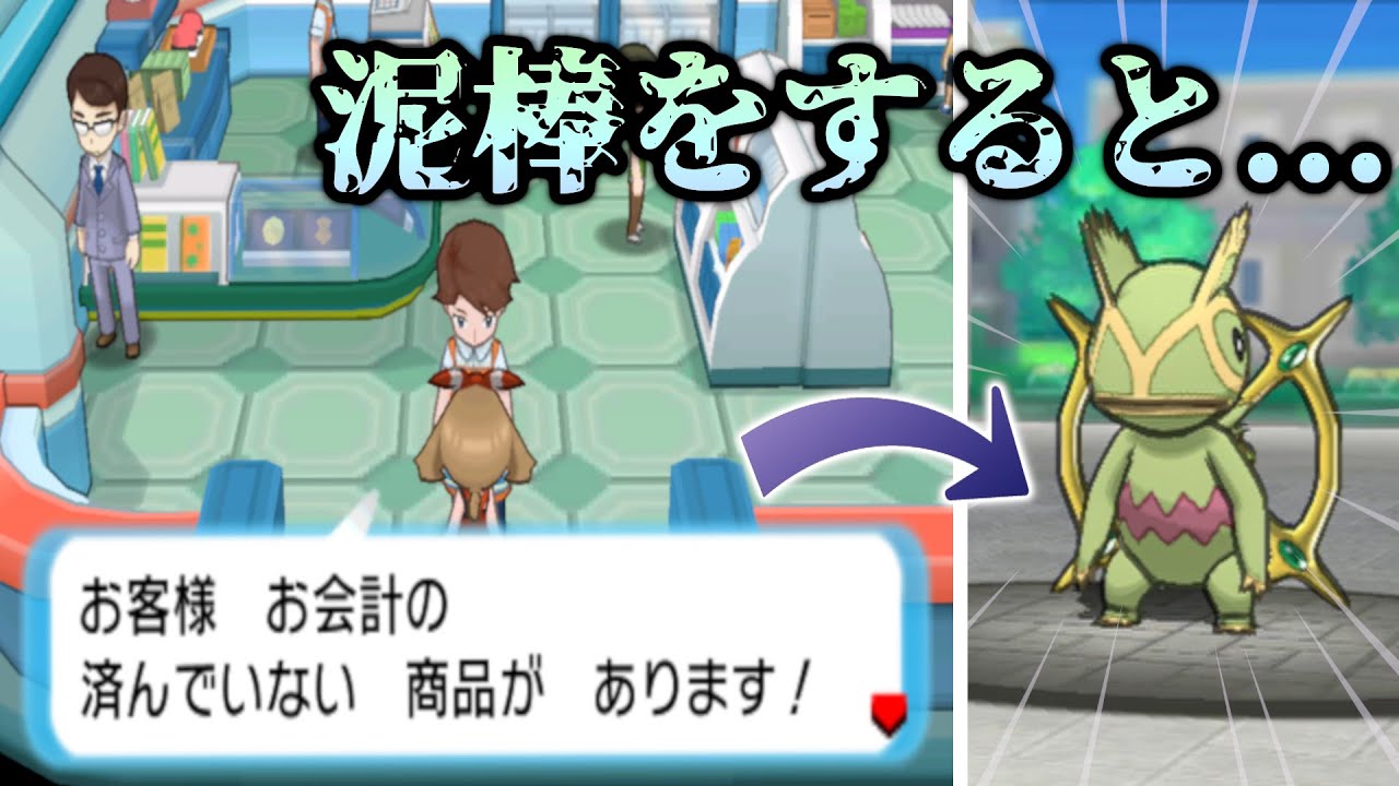 【ポケモンORAS】ショップからアイテムを盗んでみる【創作】