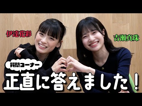 募集した質問に正直答えました~~！【いぎなり東北産】