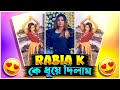 rabia k কে ধুয়ে দিলাম rabia k roasted tiktok hot girl roast video advance army