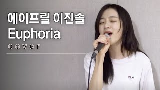 Download lagu ♬ 에이프릴 이진솔 - Euphoria │#V-1 190913 EP1 mp3