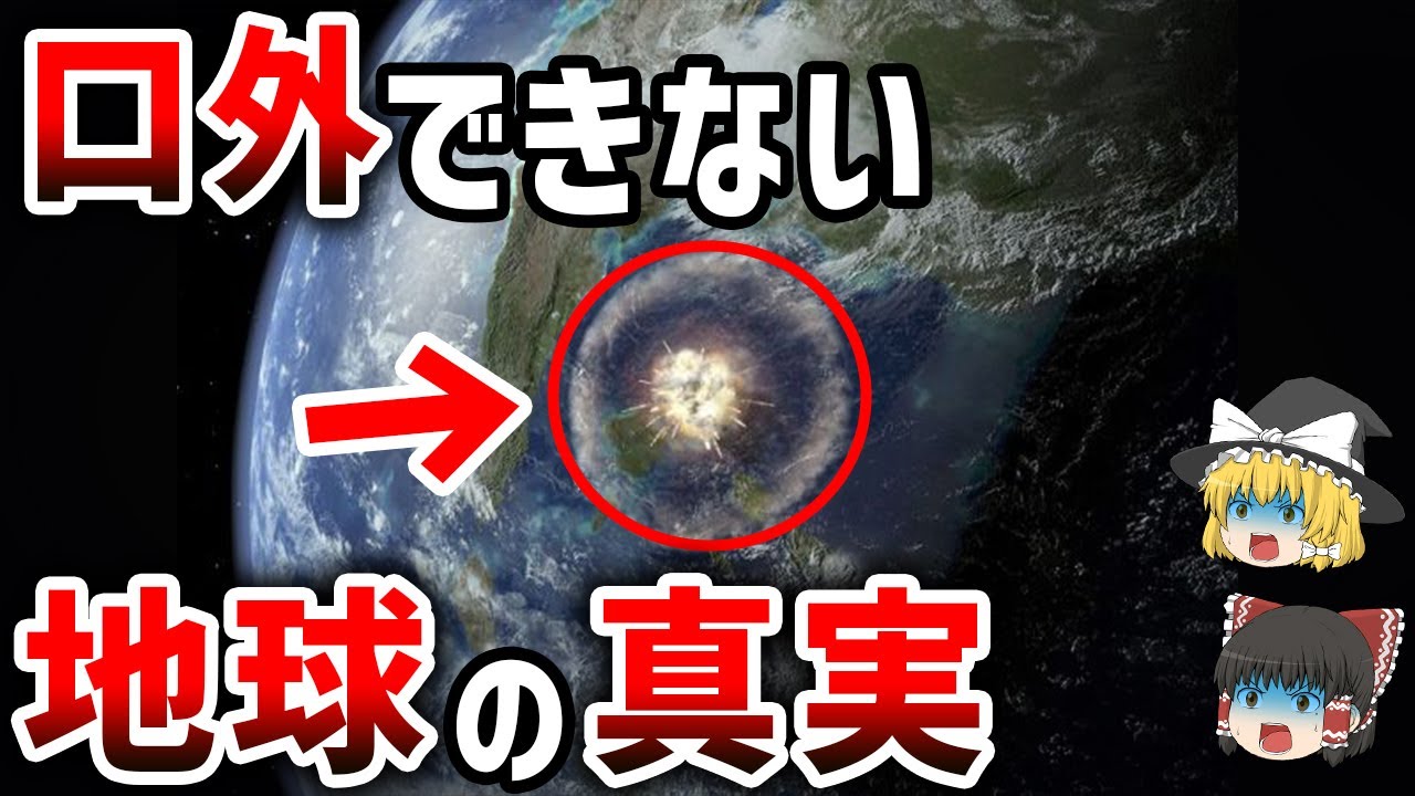 【ゆっくり解説】地底世界の不思議な存在地球の衝撃的な秘密【都市伝説】