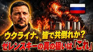ロシアの“生命線”を直撃…ウクライナが進める経済崩壊シナリオ！