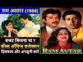 Ram Avtar 1988 Movie Budget Box Office Collection And Unknown Facts Ram Avtar Movie Review