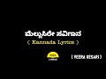 Mellusire Savigaana Song Lyrics In Kannada Veerakesari FeelTheLyrics