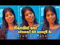 හීනෙකින් හෝ තවකෙකුට ඔබ නොදෙමි මං Viral Cover S