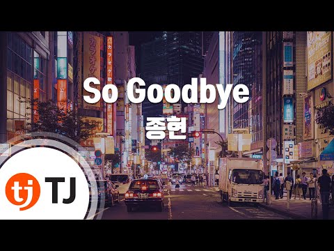 [TJ노래방] So Goodbye - 종현(Jong Hyun) / TJ Karaoke